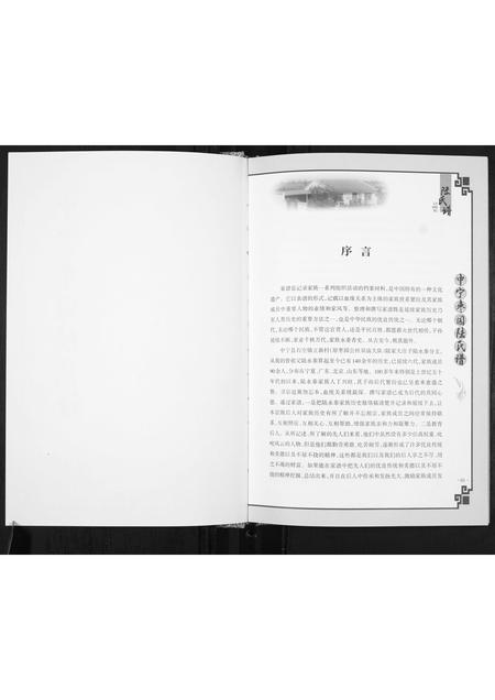 宁夏陆氏-中宁枣园陆氏谱[不分卷].pdf电子版插图2