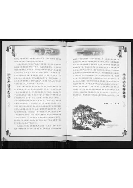 宁夏陆氏-中宁枣园陆氏谱[不分卷].pdf电子版插图3