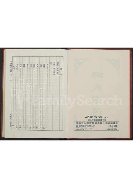 4329.郦氏宗谱 [全一册含4卷](别名：半溪郦氏宗谱).pdf电子版插图1
