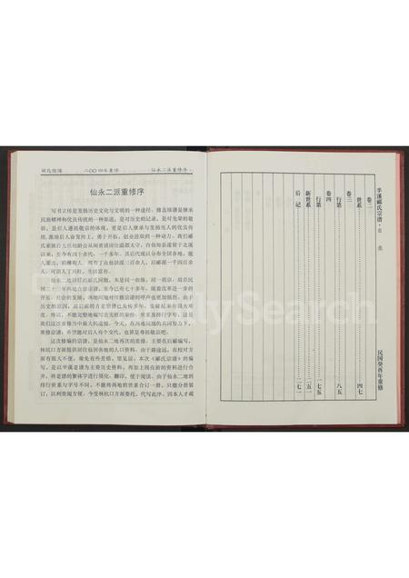 4329.郦氏宗谱 [全一册含4卷](别名：半溪郦氏宗谱).pdf电子版插图2