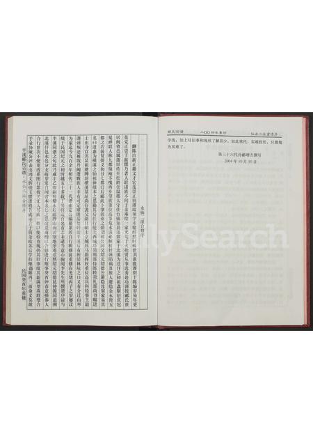 4329.郦氏宗谱 [全一册含4卷](别名：半溪郦氏宗谱).pdf电子版插图3