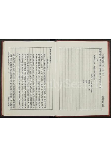 4329.郦氏宗谱 [全一册含4卷](别名：半溪郦氏宗谱).pdf电子版插图4