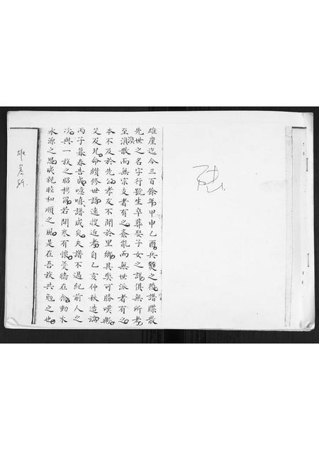 山东陆氏-陆氏世谱.pdf电子版插图 山东陆氏-陆氏世谱.pdf电子版插图