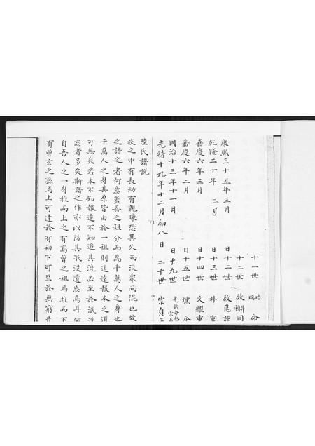 山东陆氏-陆氏世谱.pdf电子版插图1 山东陆氏-陆氏世谱.pdf电子版插图1