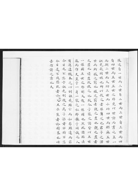 山东陆氏-陆氏世谱.pdf电子版插图2 山东陆氏-陆氏世谱.pdf电子版插图2