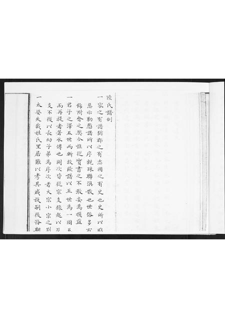 山东陆氏-陆氏世谱.pdf电子版插图3 山东陆氏-陆氏世谱.pdf电子版插图3