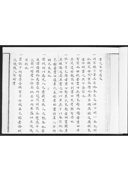 山东陆氏-陆氏世谱.pdf电子版插图4 山东陆氏-陆氏世谱.pdf电子版插图4
