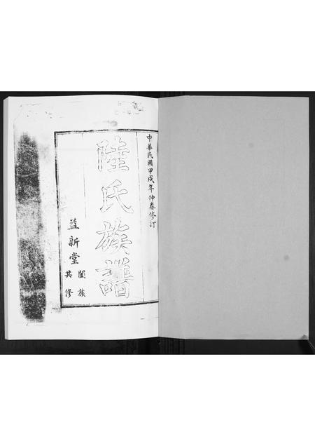 山东陆氏-陆氏族谱.pdf电子版插图1 山东陆氏-陆氏族谱.pdf电子版插图1