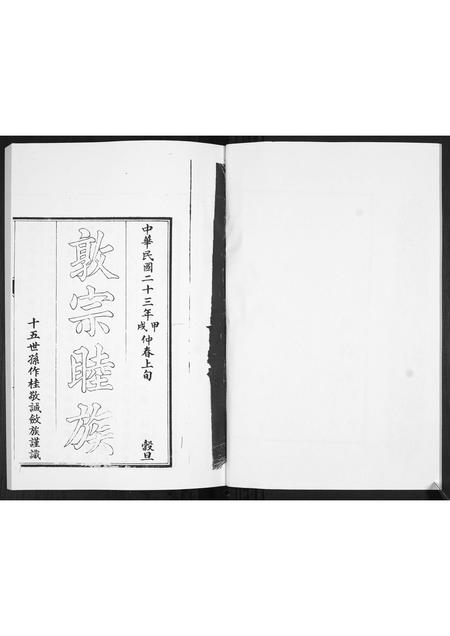 山东陆氏-陆氏族谱.pdf电子版插图2 山东陆氏-陆氏族谱.pdf电子版插图2