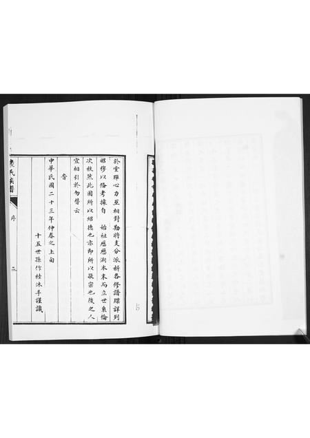 山东陆氏-陆氏族谱.pdf电子版插图5 山东陆氏-陆氏族谱.pdf电子版插图5