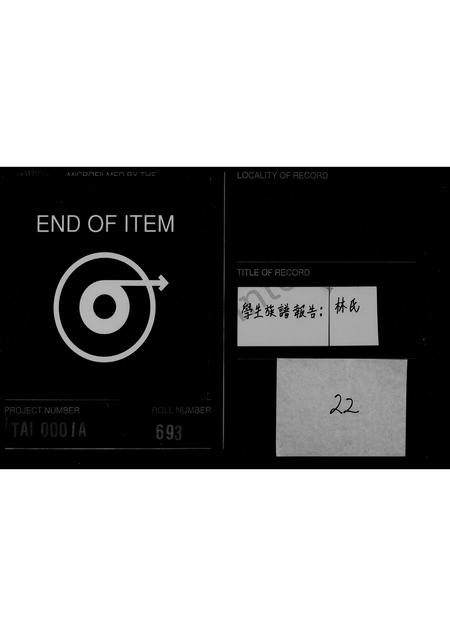 4333.[林氏世系图].pdf电子版插图1