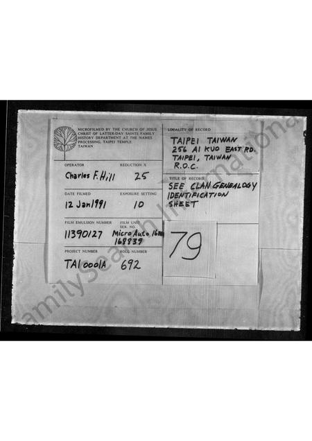 4333.[林氏世系图].pdf电子版插图3