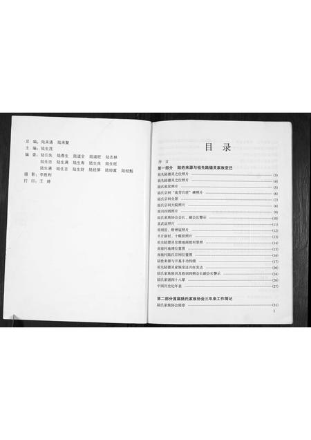山西陆氏-陆氏溯源.pdf电子版插图1 山西陆氏-陆氏溯源.pdf电子版插图1
