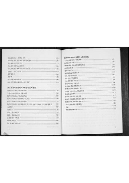 山西陆氏-陆氏溯源.pdf电子版插图2 山西陆氏-陆氏溯源.pdf电子版插图2