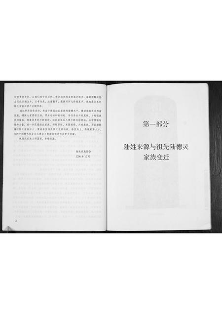 山西陆氏-陆氏溯源.pdf电子版插图4 山西陆氏-陆氏溯源.pdf电子版插图4
