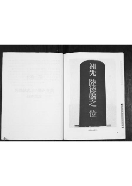 山西陆氏-陆氏溯源.pdf电子版插图5 山西陆氏-陆氏溯源.pdf电子版插图5