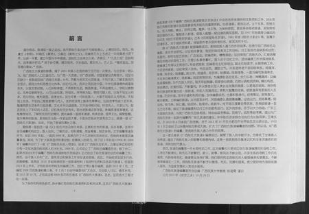 广西陆氏-广西陆氏大族谱.pdf电子版插图1