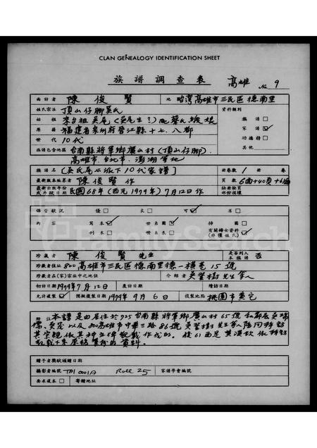 4337.刘氏家谱.pdf电子版插图2