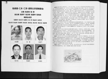广西陆氏-陆宗才公族谱.pdf电子版插图5