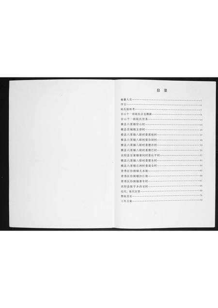 广西陆氏-陆氏族谱.pdf电子版插图1 广西陆氏-陆氏族谱.pdf电子版插图1