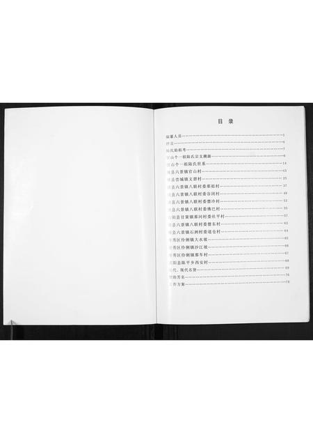 广西陆氏-陆氏族谱.pdf电子版插图1 广西陆氏-陆氏族谱.pdf电子版插图1