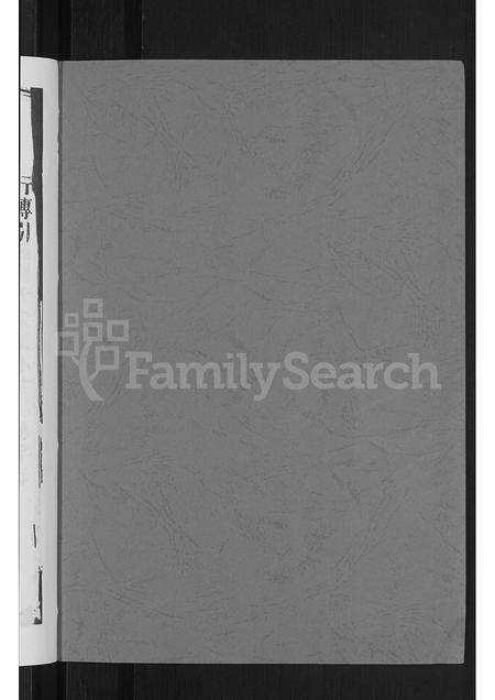 4342.汤溪中山刘氏宗谱 [3卷](别名：上境花厅刘氏宗谱、Tangxi Zhongshan Liushi Zongpu、汤溪中山刘氏宗谱).pdf电子版插图1