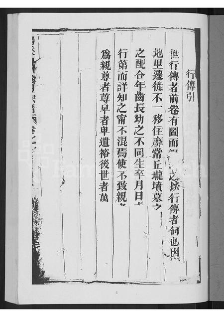 4342.汤溪中山刘氏宗谱 [3卷](别名：上境花厅刘氏宗谱、Tangxi Zhongshan Liushi Zongpu、汤溪中山刘氏宗谱).pdf电子版插图2