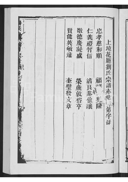 4342.汤溪中山刘氏宗谱 [3卷](别名：上境花厅刘氏宗谱、Tangxi Zhongshan Liushi Zongpu、汤溪中山刘氏宗谱).pdf电子版插图4