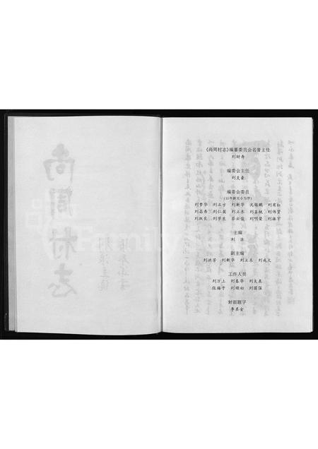 4344.尚周村志 [不分卷](别名：Shang Zhou Cun Zhi).pdf电子版插图2