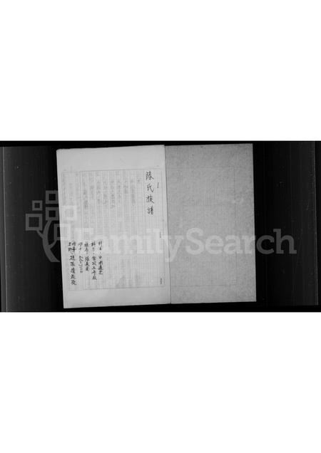 4365.陆氏族谱.pdf电子版插图1