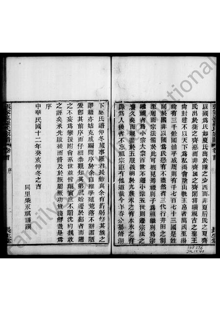 4373.罗氏家谱 [2卷](别名：张家瀛罗氏家谱).pdf电子版插图3