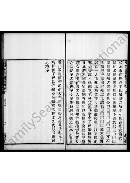 4373.罗氏家谱 [2卷](别名：张家瀛罗氏家谱).pdf电子版插图5