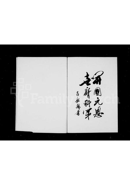 4379.[吕氏]太平志(别名：太平志).pdf电子版插图2