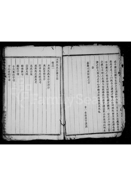 4388.承兴马氏宗谱 [4卷].pdf电子版插图3