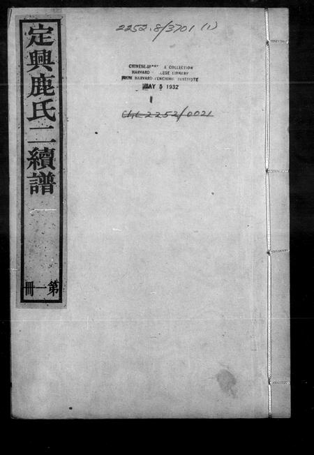 河北鹿氏-定兴鹿氏二续谱 [15卷].pdf电子版插图4