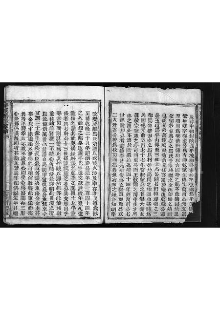 4389.马良马氏宗谱 [不分卷](别名：Maliang Ma Shi Zong Pu、马良马氏宗谱).pdf电子版插图2