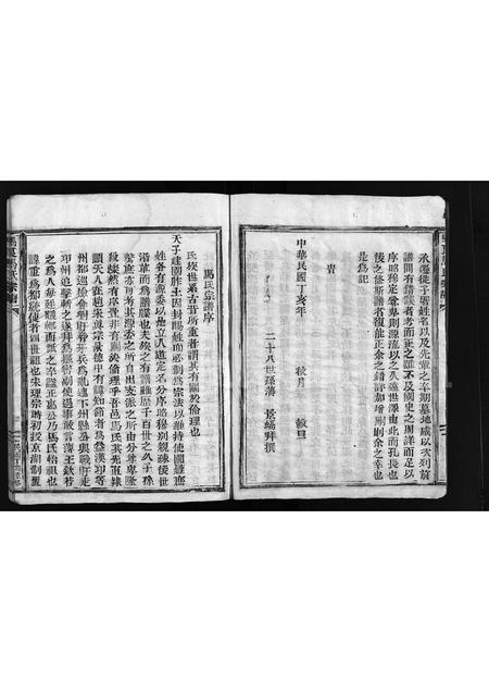 4389.马良马氏宗谱 [不分卷](别名：Maliang Ma Shi Zong Pu、马良马氏宗谱).pdf电子版插图3