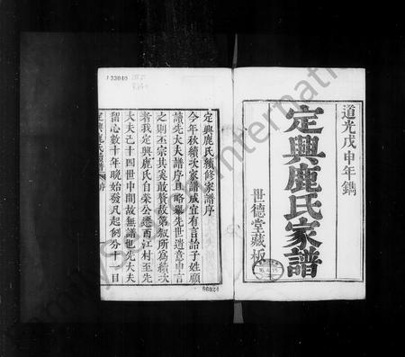 河北鹿氏-定兴鹿氏家谱 [4卷].pdf电子版插图5
