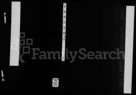 河北鹿氏-定兴鹿氏家传 [4卷].pdf电子版插图
