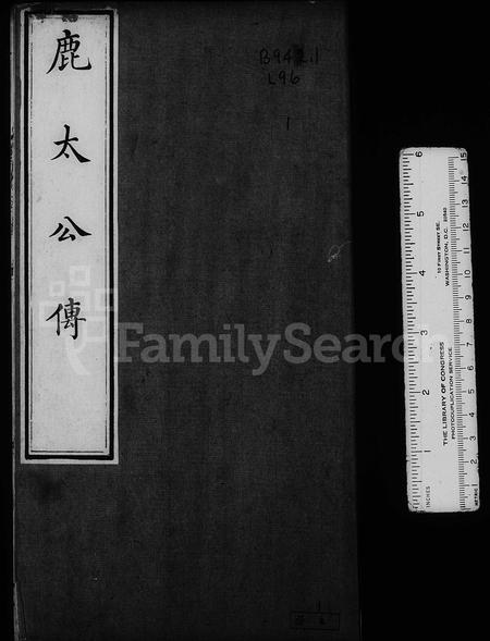 河北鹿氏-定兴鹿氏家传 [4卷].pdf电子版插图1