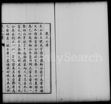 河北鹿氏-定兴鹿氏家传 [4卷].pdf电子版插图3