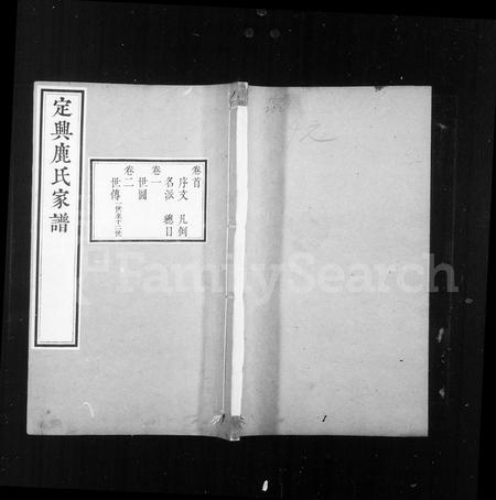 河北鹿氏-定兴鹿氏家谱 [9卷, 首1卷].pdf电子版插图