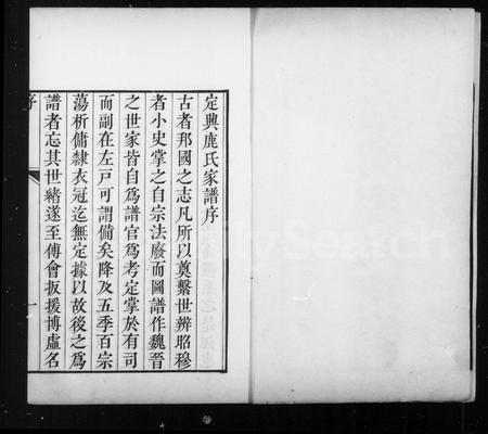 河北鹿氏-定兴鹿氏家谱 [9卷, 首1卷].pdf电子版插图2