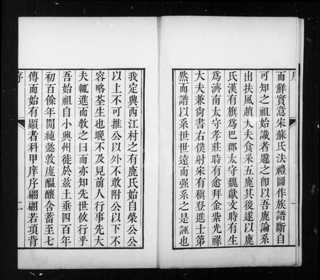 河北鹿氏-定兴鹿氏家谱 [9卷, 首1卷].pdf电子版插图3