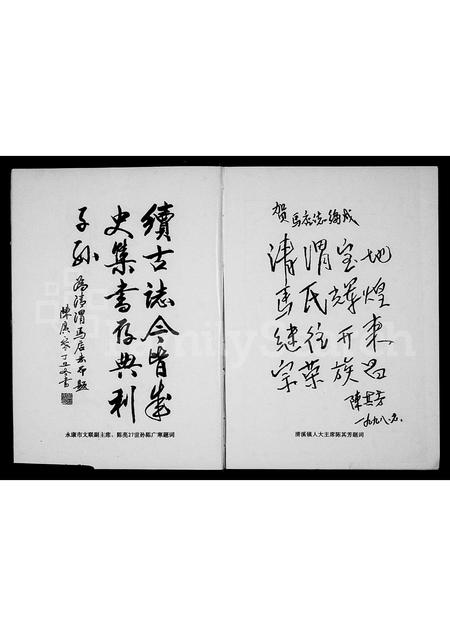 4393.清渭马店志[马氏].pdf电子版插图5