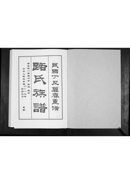 山东路氏-路氏族谱.pdf电子版插图1 山东路氏-路氏族谱.pdf电子版插图1