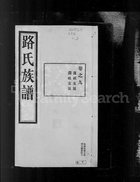 山东路氏-路氏族谱.pdf电子版插图5