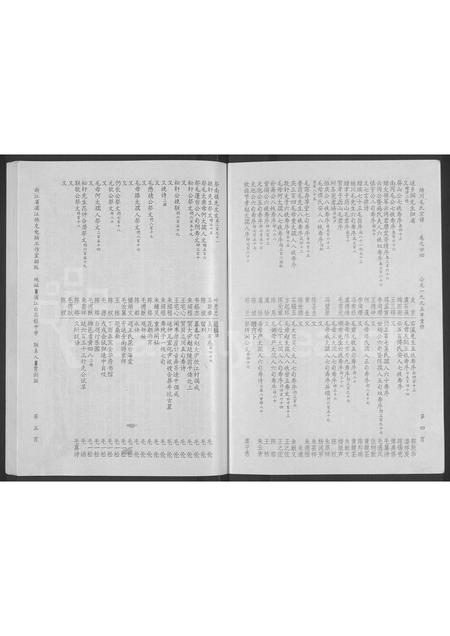 4401.绣川毛氏宗谱 [24卷](别名：毛氏家乘).pdf电子版插图2