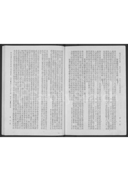 4401.绣川毛氏宗谱 [24卷](别名：毛氏家乘).pdf电子版插图3