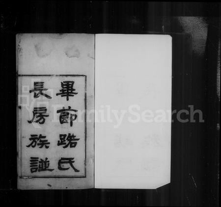 贵州路氏-毕节路氏长房族谱.pdf电子版插图1